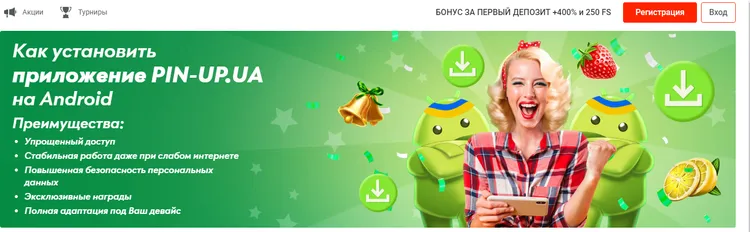Мобильное приложение пинап