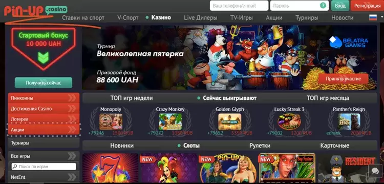 рабочее  пин ап