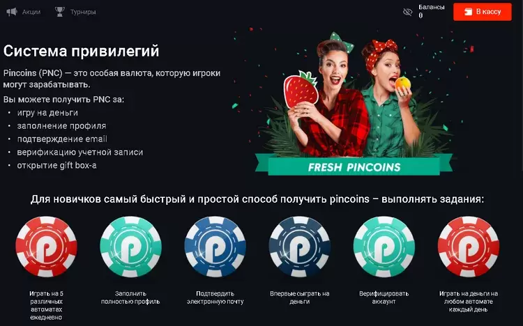Ставки на Пин-Ап