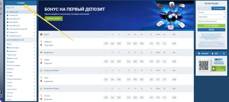 Ставки на спорт 1xbet