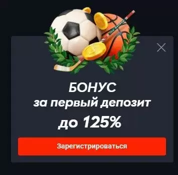 Получите бонус на первый депозит в Пинап Получите бонус на первый депозит в Пинап