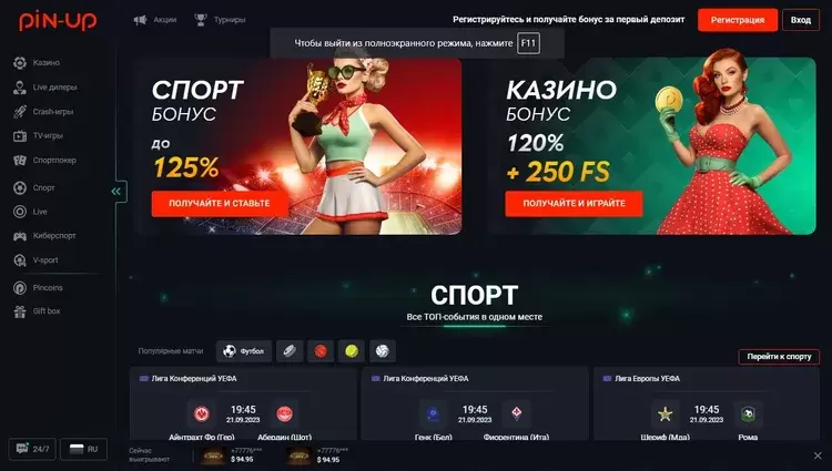 Бонусы в казино Пин-Ап Бонусы в казино Пин-Ап