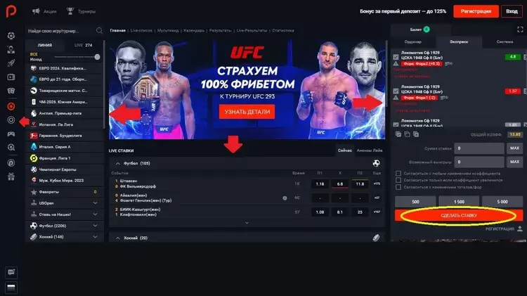 Ставки на спорт Pin-Up