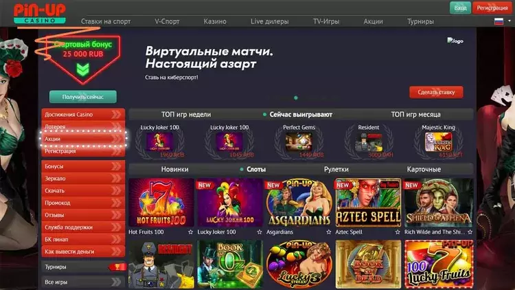 Pin-up онлайн казино