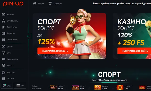 Бонусы в казино Пин-Ап