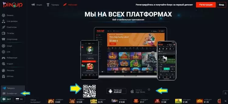 Скачать Пин Ап приложение Скачать Пин Ап приложение