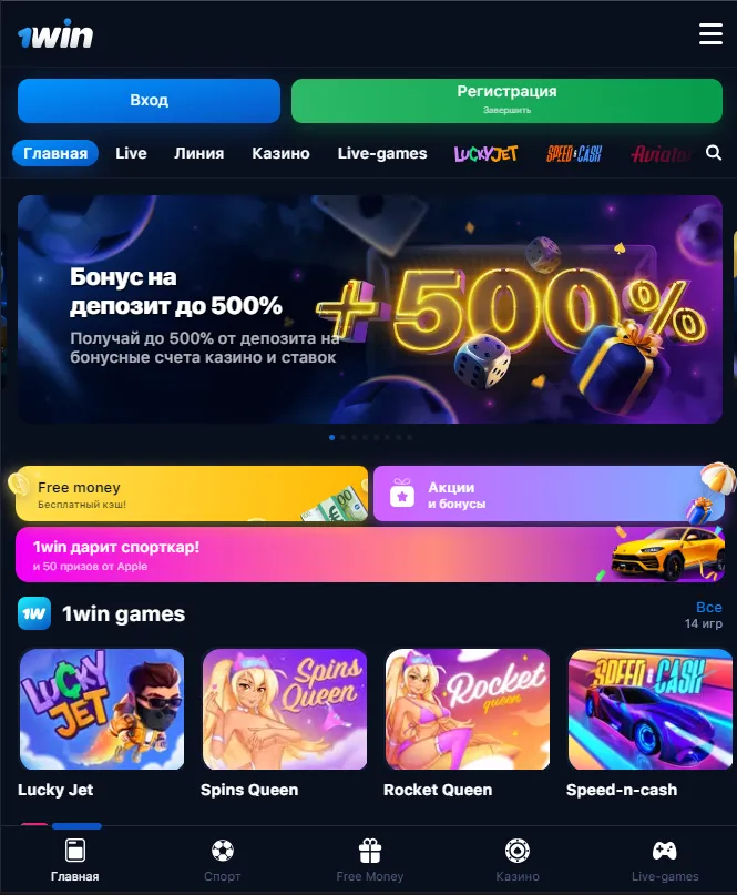 1win мобильная версия или приложение