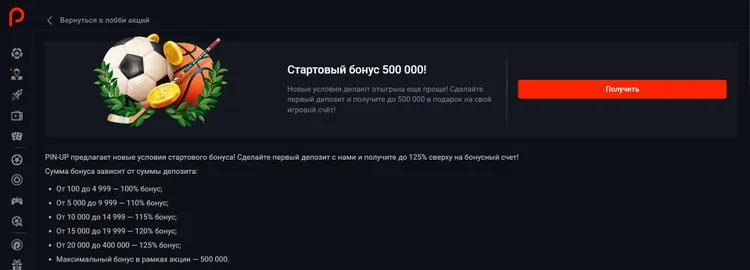 Стартовый бонус Pin-up казино