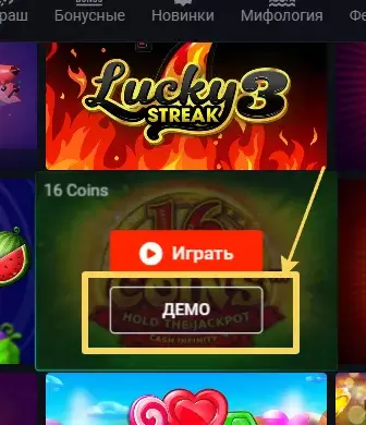 Демо игры Пинап