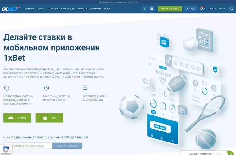 приложение 1xbet