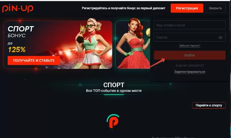 Регистрация с бонусом в Pin-up