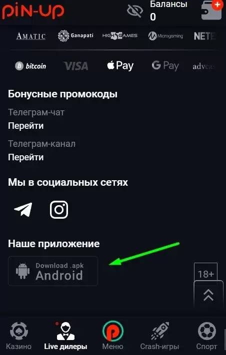 Мобильное приложение пинап