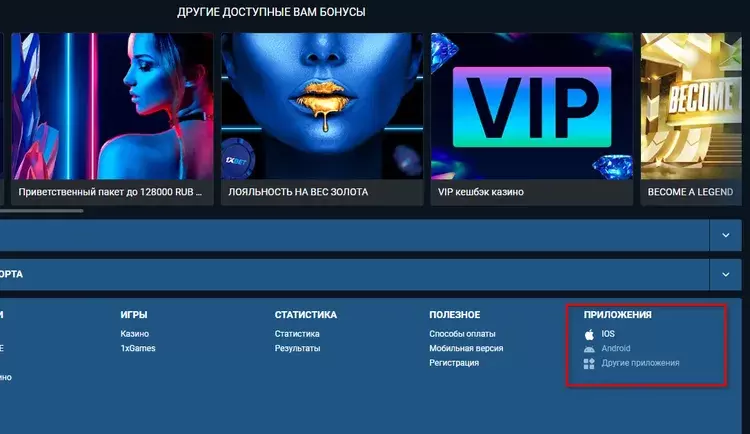 Бонусы в онлайн казино 1xbet
