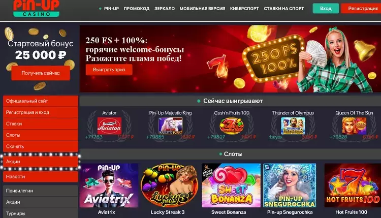 Испытай удачу на пинап Испытай удачу на пинап