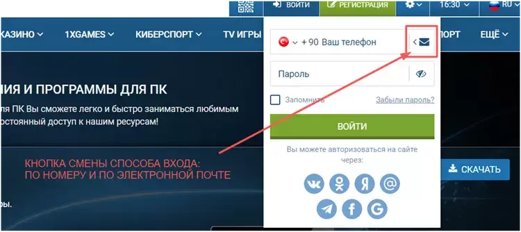 Как как войти в личный кабинет 1xBet по смс