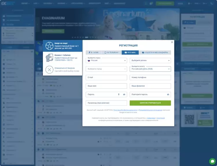 Как зарегистрироваться на сайте 1xBet: доступные варианты