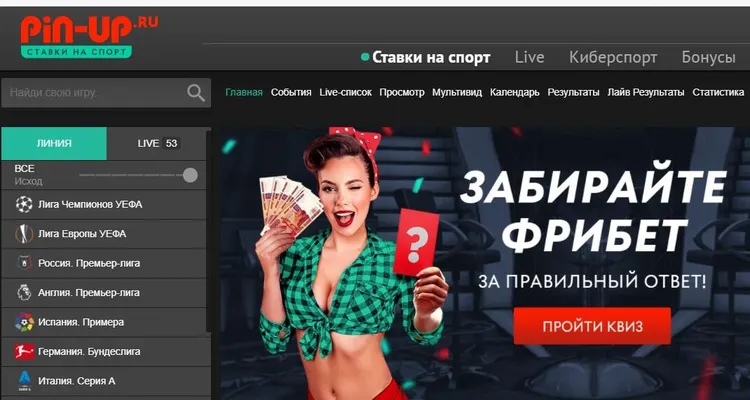Ставки на Пин-Ап Ставки на Пин-Ап