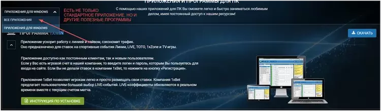 Мобильное приложение 1xBet