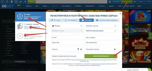 Регистрация в 1xBET с получением бонуса