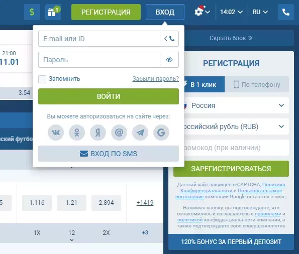 Как зарегистрироваться на сайте 1xBet