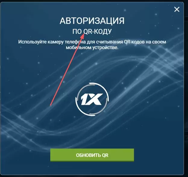 Быстрый вход в 1xBet
