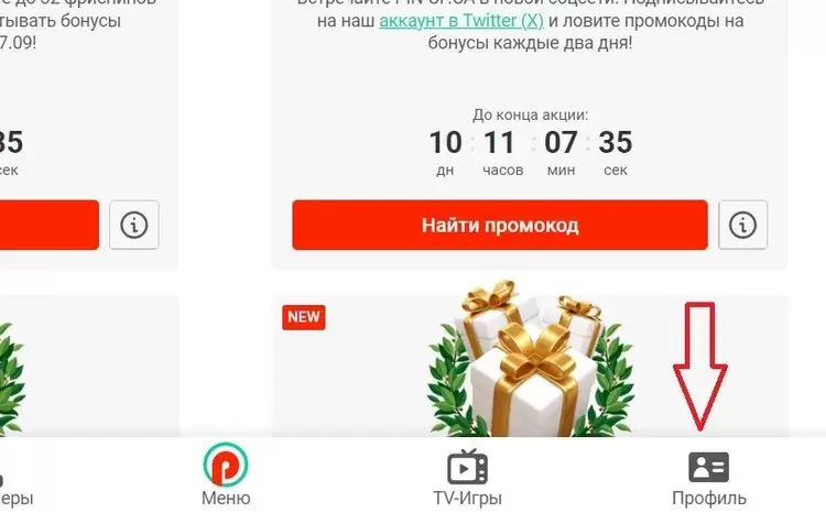 Бонусы Пинап