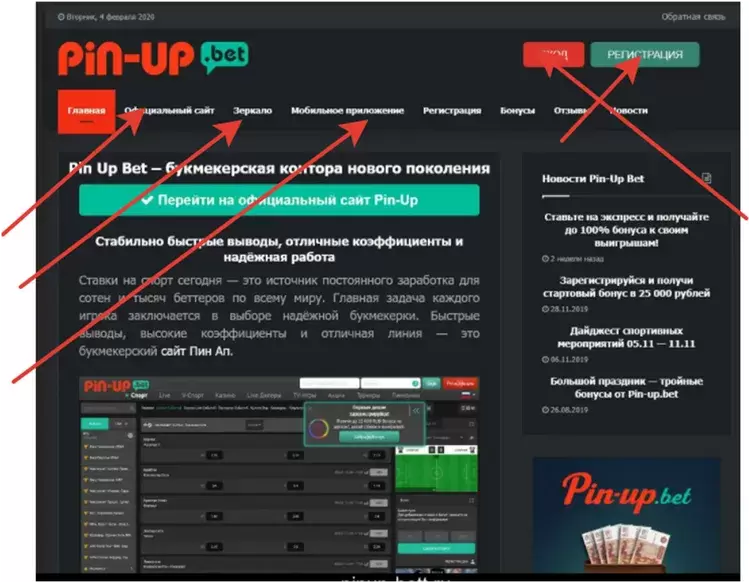 Регистрация в казино Pin-up