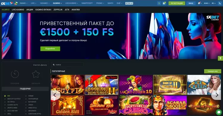 Онлайн казино 1xbet