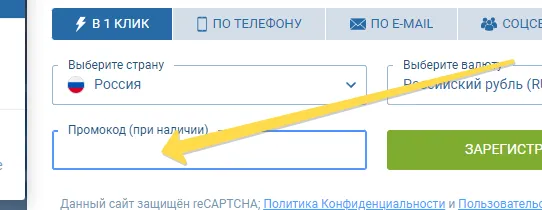 промокод 1хбет