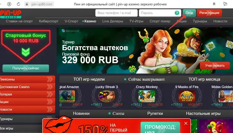 Вход в казино Пинап