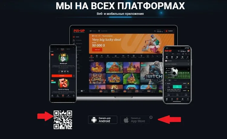 Мобильное приложение пинап Мобильное приложение пинап