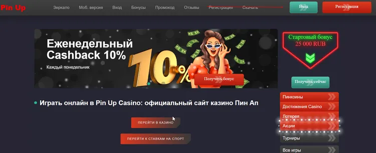 регистрация и верификация пин ап