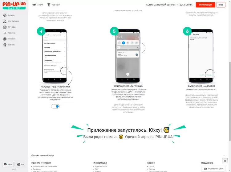 Скачать Пин Ап приложение Скачать Пин Ап приложение