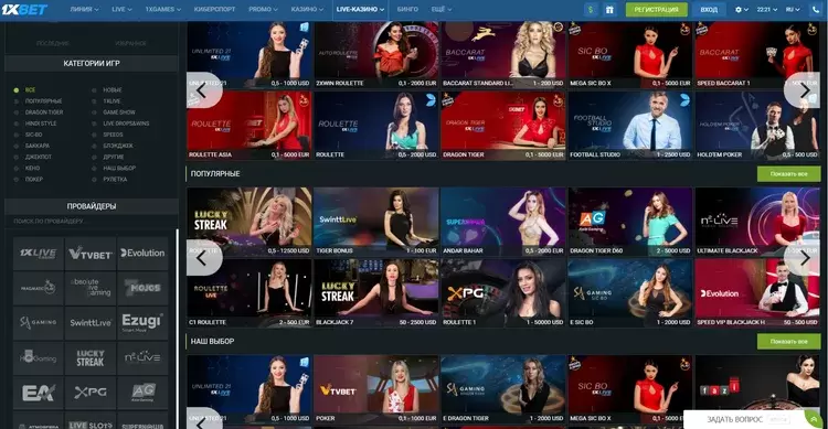 live казино 1xbet