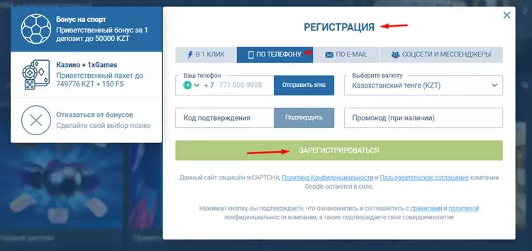 Регистрация в 1xBET с бонусом