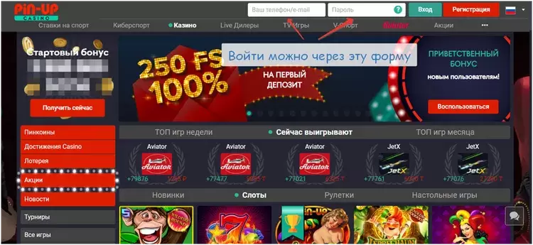 вход в пин ап рабочее 