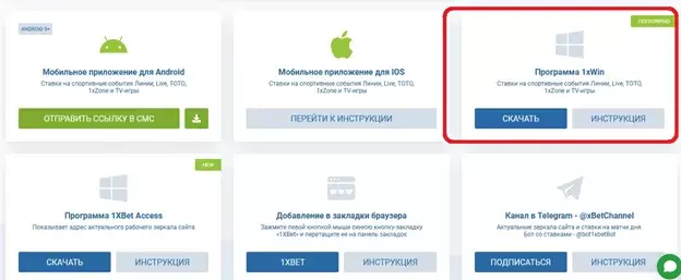 Способы ввода и вывода средств 1xBet