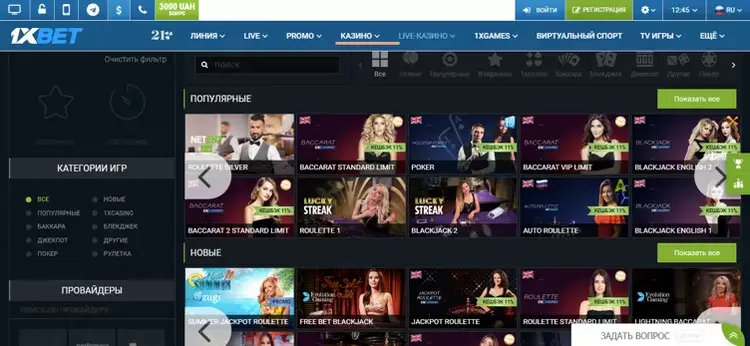 Войти в личный кабинет 1xBet