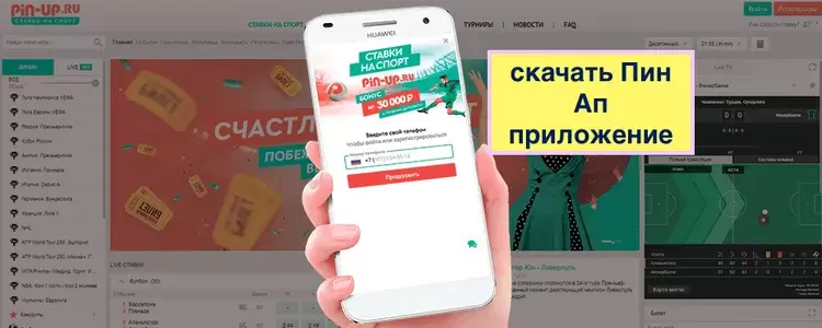 Мобильное приложение пинап Мобильное приложение пинап