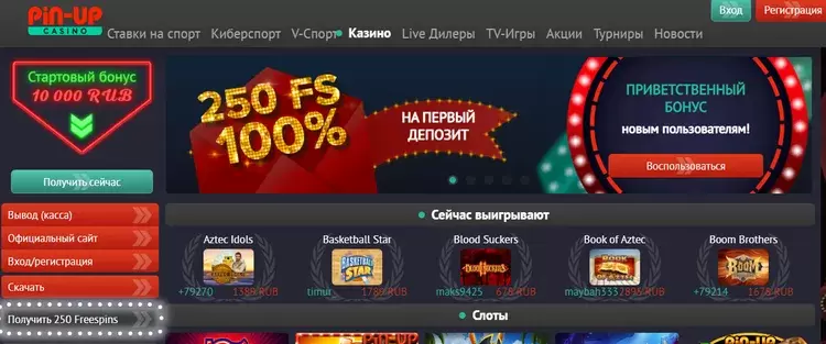 пин ап официальный сайт