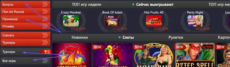 Бонусы в казино Пин-Ап