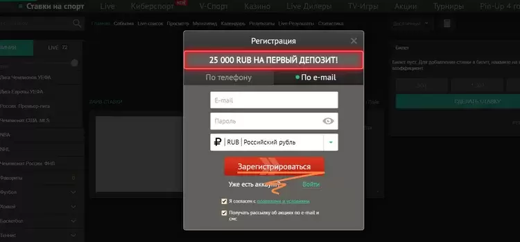 Получите бонус на первый депозит в Пинап
