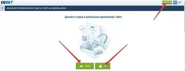 Мобильная версия официального сайта 1xBet