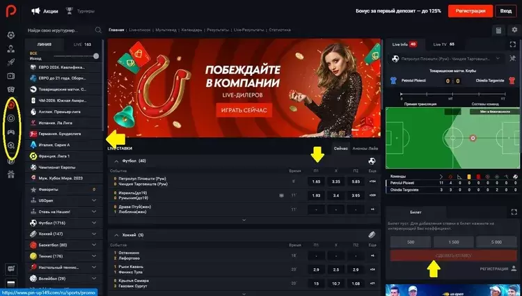 Калькулятор ставок пинап