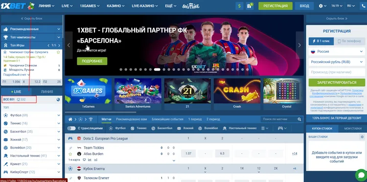 Ставки на спорт 1xbet