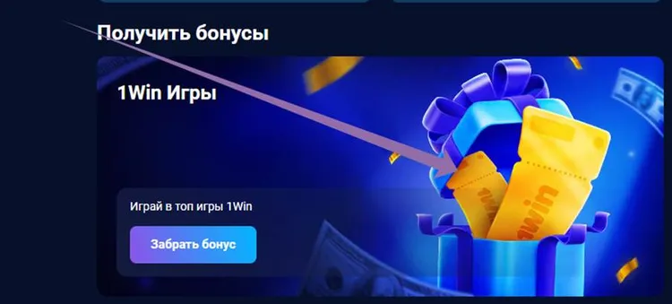 1win казино бонус