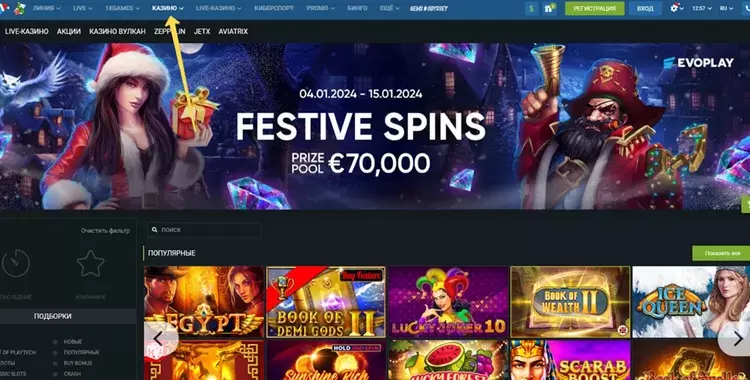 Онлайн казино 1xbet