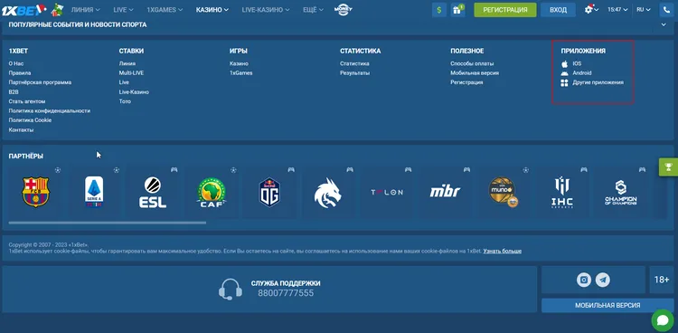 Скачать приложение 1xBet