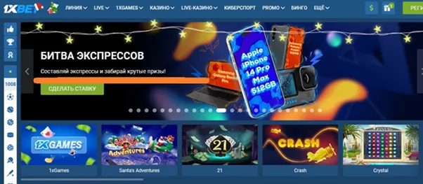 Онлайн казино 1xbet