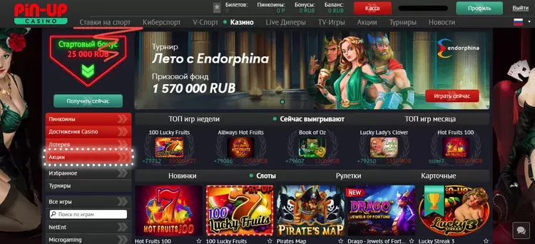 Стартовый бонус Pin-up казино  Стартовый бонус Pin-up казино